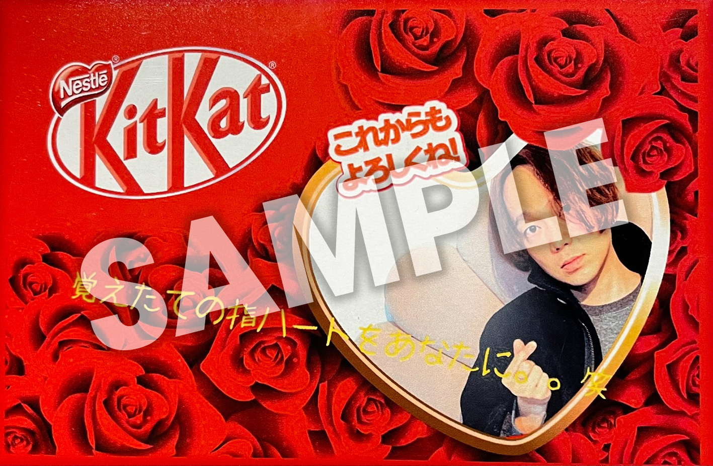メンバーオリジナル キットカット(金廣真悟)